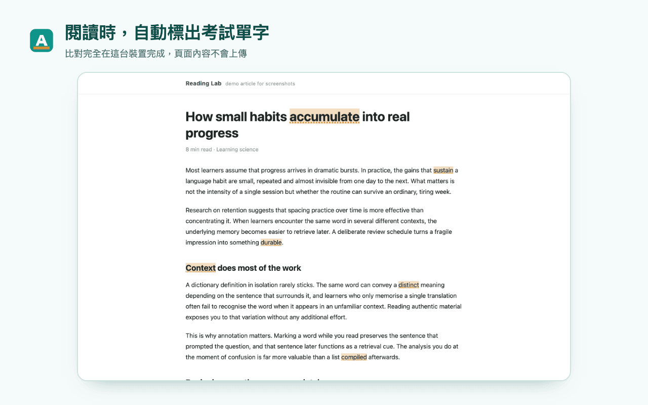 英文文章中的考試單字被標上螢光筆色