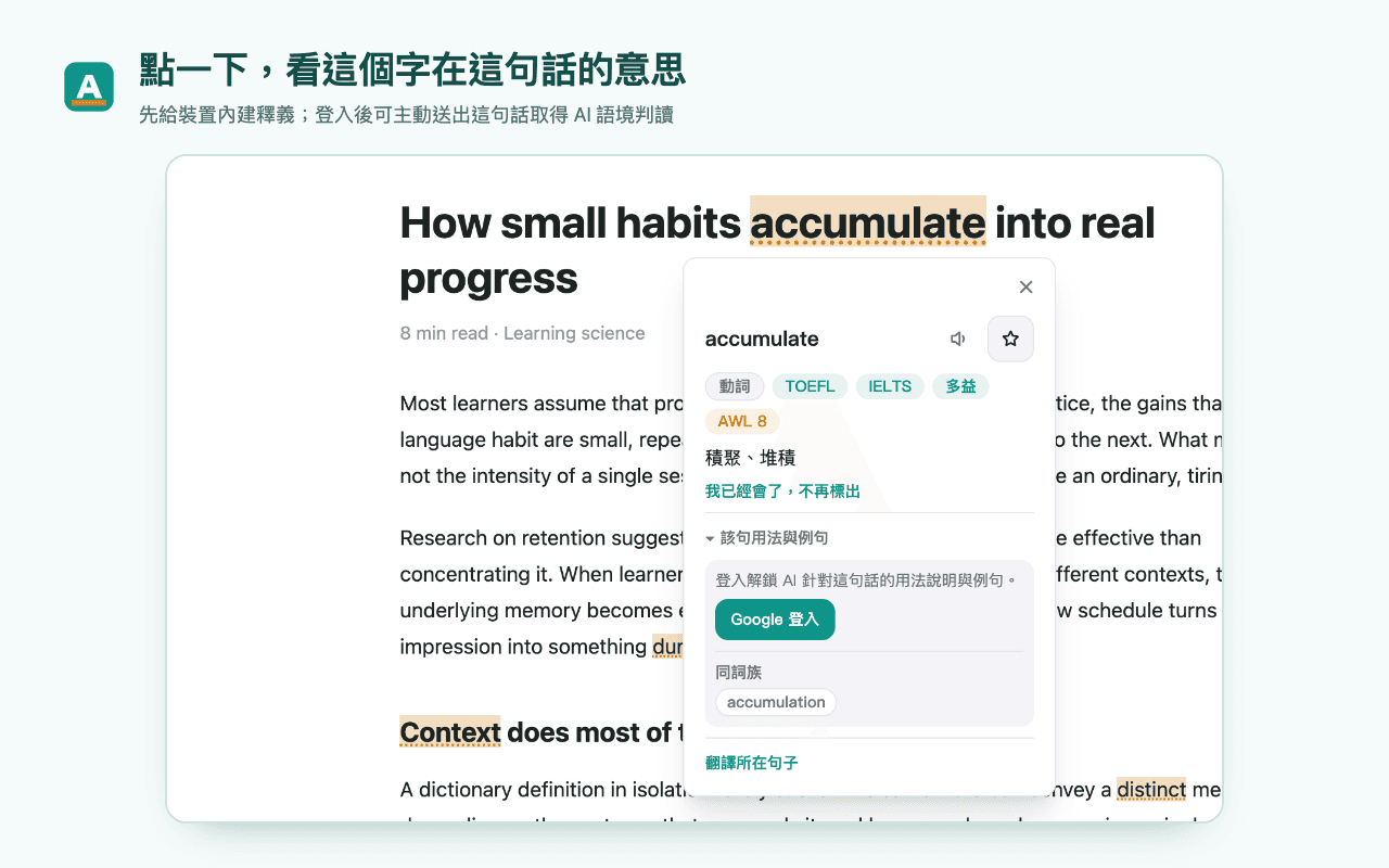 查詞視窗顯示 accumulate 的詞性、詞表標籤、中文釋義與同詞族