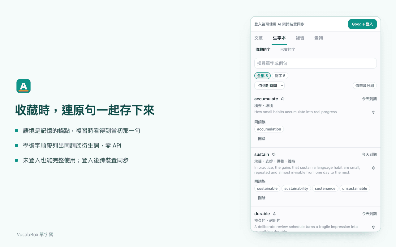 Chrome 側邊欄的生字本,列出 accumulate、assume、effective 等單字與原句